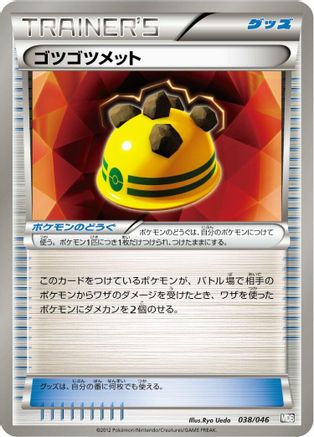 Rocky Helmet (038/046) [Master Deck Build Box EX]
