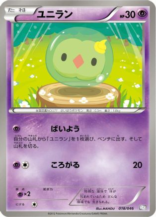 Solosis (018/046) [Master Deck Build Box EX]