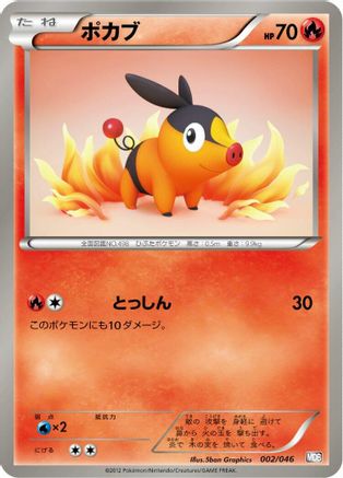 Tepig (002/046) [Master Deck Build Box EX]