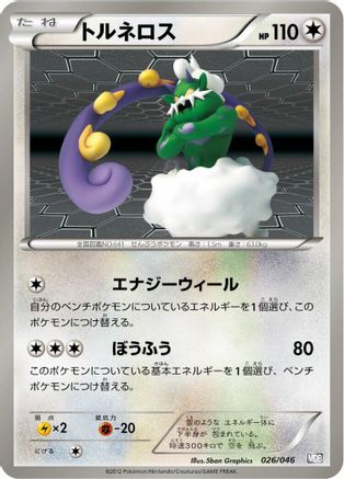Tornadus (026/046) [Master Deck Build Box EX]