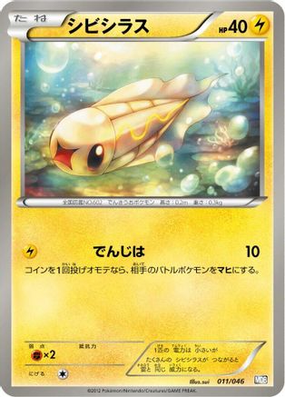 Tynamo (011/046) [Master Deck Build Box EX]
