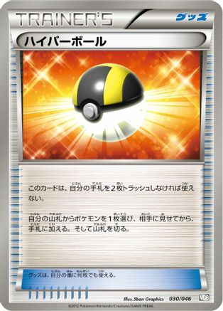 Ultra Ball (030/046) [Master Deck Build Box EX]