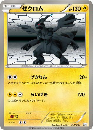 Zekrom (013/046) [Master Deck Build Box EX]