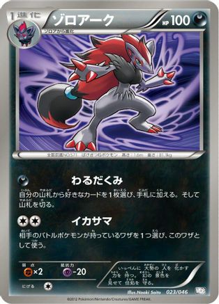 Zoroark - 023/046 (023/046) [Master Deck Build Box EX]