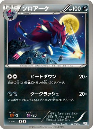 Zoroark - 024/046 (024/046) [Master Deck Build Box EX]