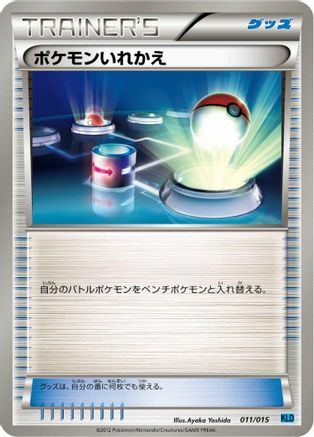 Switch (011/015) [Keldeo Battle Strength Deck]