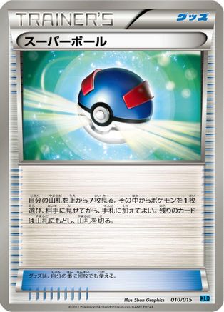 Great Ball (010/015) [Keldeo Battle Strength Deck]