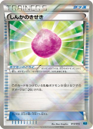 Eviolite (013/015) [Keldeo Battle Strength Deck] Holofoil