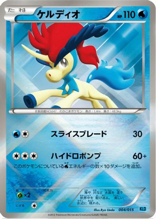 Keldeo (004/015) [Keldeo Battle Strength Deck] Holofoil