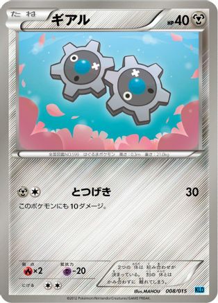 Klink (008/015) [Keldeo Battle Strength Deck]
