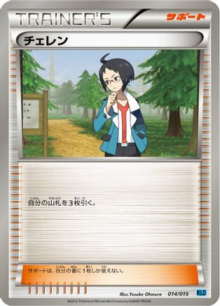 Cheren (014/015) [Keldeo Battle Strength Deck]