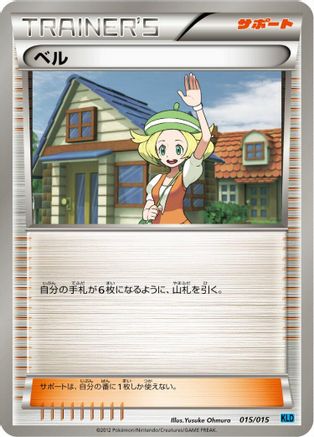 Bianca (015/015) [Keldeo Battle Strength Deck]