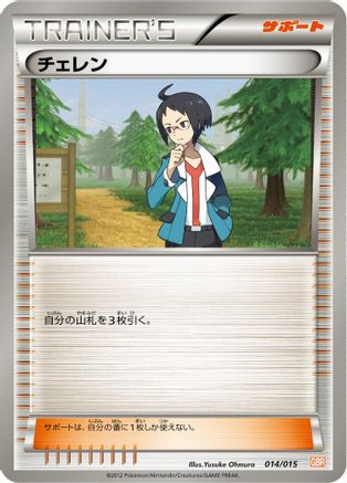 Cheren (014/015) [Garchomp Half Deck]