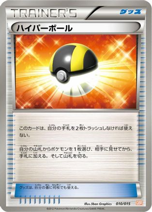 Ultra Ball (010/015) [Garchomp Half Deck]