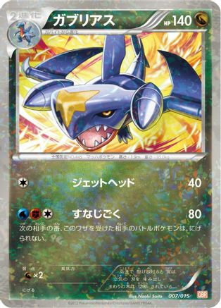 Garchomp (007/015) [Garchomp Half Deck] Holofoil