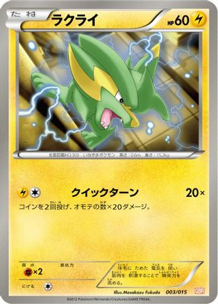 Electrike (003/015) [Garchomp Half Deck]