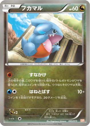 Gible (005/015) [Garchomp Half Deck]