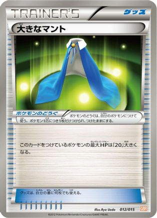 Giant Cape (012/015) [Garchomp Half Deck]