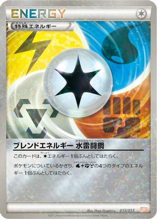 Blend Energy WLFM (015/015) [Garchomp Half Deck] Holofoil