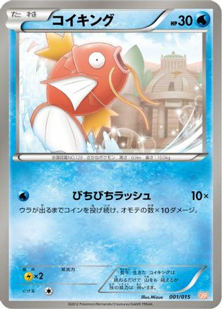Magikarp (001/015) [Garchomp Half Deck]