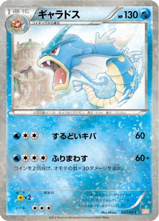 Gyarados (002/015) [Garchomp Half Deck] Holofoil