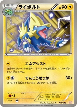Manectric (004/015) [Garchomp Half Deck]