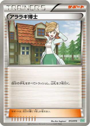 Professor Juniper (013/015) [Hydreigon Half Deck]