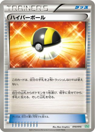 Ultra Ball (010/015) [Hydreigon Half Deck]