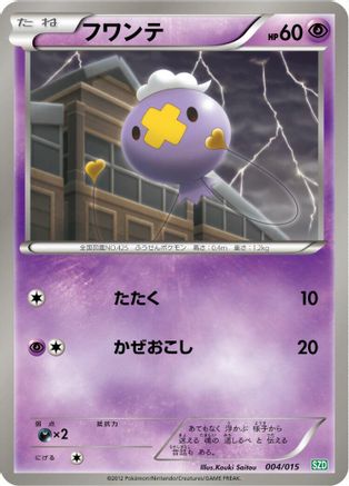 Drifloon (004/015) [Hydreigon Half Deck]
