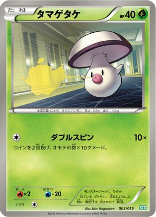 Foongus (003/015) [Hydreigon Half Deck]