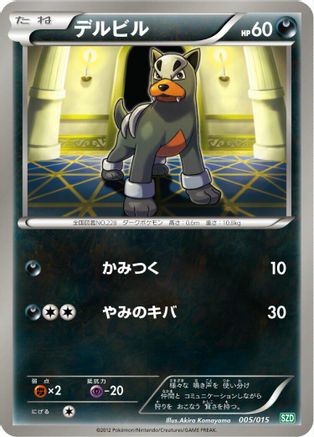 Houndour (005/015) [Hydreigon Half Deck]