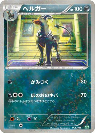 Houndoom (006/015) [Hydreigon Half Deck] Holofoil