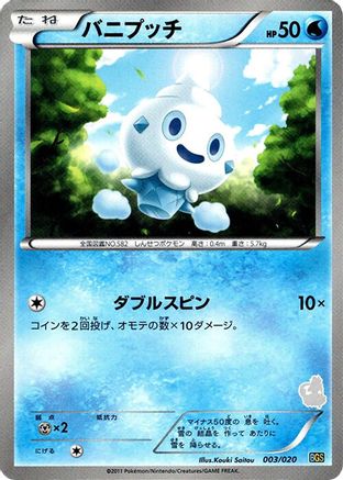 Vanillite (003/020) [Battle Gift Set: Thundurus vs Tornadus]