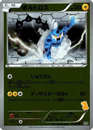 Thundurus (006/020) [Battle Gift Set: Thundurus vs Tornadus] Holofoil
