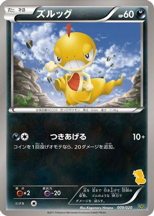 Scraggy (009/020) [Battle Gift Set: Thundurus vs Tornadus]