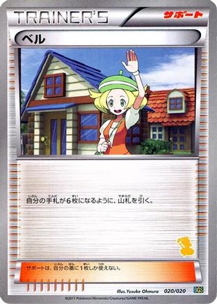 Bianca (020/020) [Battle Gift Set: Thundurus vs Tornadus]