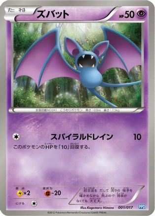 Zubat (001/017) [Team Plasma's Powered Half Deck]