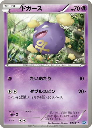 Koffing (002/017) [Team Plasma's Powered Half Deck]