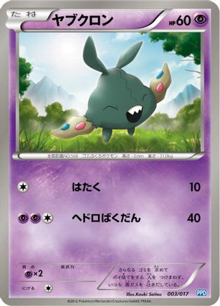 Trubbish (003/017) [Team Plasma's Powered Half Deck]