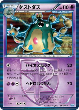 Garbodor (Team Plasma) (004/017) [Team Plasma's Powered Half Deck]