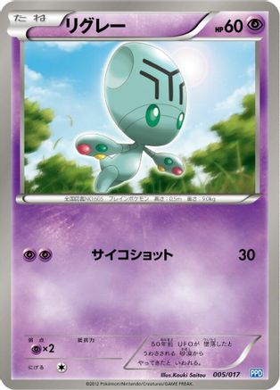 Elgyem (005/017) [Team Plasma's Powered Half Deck]