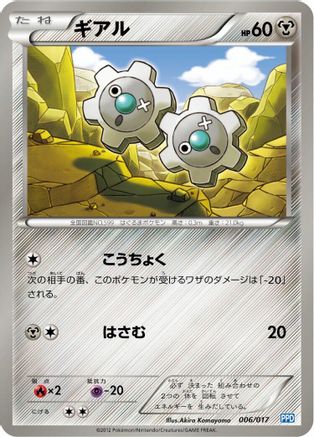 Klink (006/017) [Team Plasma's Powered Half Deck]