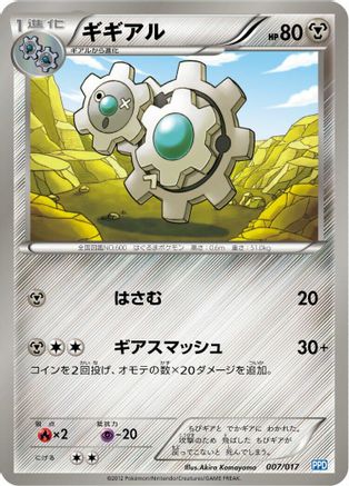 Klang (007/017) [Team Plasma's Powered Half Deck]