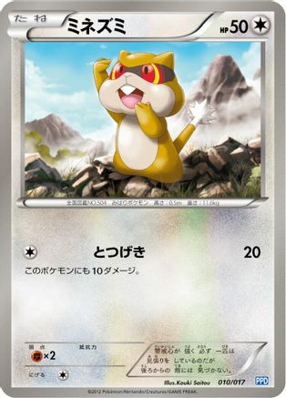 Patrat (010/017) [Team Plasma's Powered Half Deck]