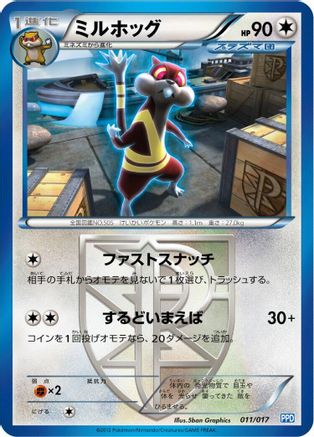 Watchog (Team Plasma) (011/017) [Team Plasma's Powered Half Deck]