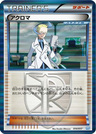 Colress (014/017) [Team Plasma's Powered Half Deck]