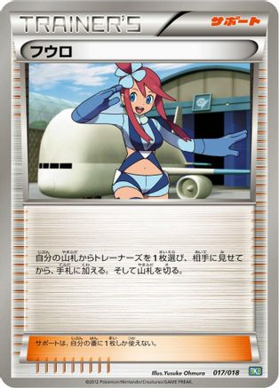 Skyla (017/018) [BKB: Black Kyurem-EX Battle Strength Deck]