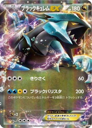 Black Kyurem EX (008/018) [BKB: Black Kyurem-EX Battle Strength Deck] Holofoil