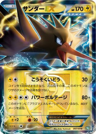 Zapdos EX (Team Plasma) (007/018) [BKB: Black Kyurem-EX Battle Strength Deck] Holofoil