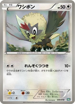 Rufflet (009/018) [BKB: Black Kyurem-EX Battle Strength Deck]